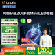 統(tǒng)帥（Leader）海爾出品L85F8 85英寸720分區(qū)MiniLED智慧屏京東自營6+128G高刷游戲AI電視國家補貼20%一級能效