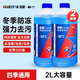 藍星防凍玻璃水-30度 2L*2瓶 汽車(chē)強力去油膜去污冬季雨刮水四季通用