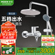 摩恩（MOEN）淋浴花灑5功能增壓手持噴頭230mm增壓頂噴99132ECH花灑套裝