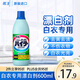 花王（KAO）漂白劑白色衣物600ml 漂白水洗白神器去黃增白去污漬白衣服還原劑