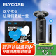 飛科（FLYCO）剃須刀電動刮胡刀胡須刀須刨智能感應(yīng)全身水洗快充生日七夕節(jié)禮物送男友老公 FS966按鍵式【七夕限定款】