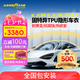 Goodyear固特異隱形車衣 脂肪族TPU車衣 漆面保護膜 防刮蹭汽車保護膜 汽車透明貼膜提亮車漆 全車防護 G800系列 車身4.8米以下轎車 中大型SUV