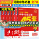 【河南專(zhuān)用】河南中考45套匯編2026英語(yǔ)金考卷中考真題特快專(zhuān)遞各地期末歷年模擬試卷原創(chuàng  )題訓練分類(lèi)卷初中初三復習資料全套天星教育 語(yǔ)數英物化政歷【7本暢銷(xiāo)】（26新版）