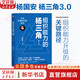 【正版包郵】組織能力的楊三角：企業(yè)持續(xù)成功的秘訣  第3版 楊國(guó)安 著 機(jī)械工業(yè)出版社 新華書(shū)店旗艦店經(jīng)濟(jì)學(xué)圖書(shū)書(shū)籍 組織能力的楊三角