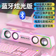 ROBERILLINE音響臺(tái)式電腦家用桌面長條藍(lán)牙有線3d低音炮高音質(zhì)大音量超重低音 粉色【新升級(jí)雙全頻喇叭/雙重低音振膜】 頂配-有線藍(lán)牙兩用+炫酷彩燈+四核無損重低音