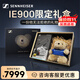 森海塞爾有線耳機(jī)IE900/IE600/IE300旗艦級(jí)HIFI生日開(kāi)學(xué)教師節(jié)禮物男生禮盒入耳式監(jiān)聽(tīng)MMCX掛耳式音樂(lè)耳塞 IE900【25年限定禮盒裝】