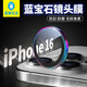 藍猩先生 適用蘋(píng)果16pro/16promax鏡頭膜iPhone16pro后置攝像頭藍寶石膜 高清耐磨耐刮-炫彩色 