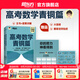 新東方2026高考數學(xué)朱昊鯤基礎2000題青銅篇疾風(fēng)篇王者篇課本篇朱昊鯤數學(xué)講義真題全刷高中數學(xué)必刷題高三一二輪復習沖刺 已到貨【拿下基礎100分】26版高考數學(xué)青銅篇