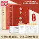 【當當】鄉土中國 紅樓夢(mèng)高中版 全2冊 原著(zhù)正版 費孝通著(zhù)作品無(wú)刪減 注釋無(wú)障礙閱讀 課外閱讀高中高一必讀配套人教版語(yǔ)文書(shū)目 【新版2冊】鄉土中國+紅樓夢(mèng)（贈考點(diǎn)+人物關(guān)系圖）