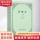 【正版包郵】懺悔錄 全2冊 盧梭 著(zhù) 李平漚 譯 商務(wù)印書(shū)館 新華書(shū)店旗艦店西方哲學(xué)書(shū)籍 圖書(shū)