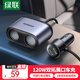 綠聯(lián)車載充電器 點(diǎn)煙器一拖二/三轉(zhuǎn)換器插頭擴(kuò)展120W快充