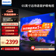飛利浦（PHILIPS）65英寸4K超高清智慧全面屏 2+32G 三重護(hù)眼 HDR 遠(yuǎn)場(chǎng)AI語音智能液晶平板電視機(jī)65PUF7590/T3 65英寸