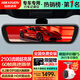 HIKVISION?？低昅5流媒體行車記錄儀 超高清星光夜視 60幀低延時低曝光