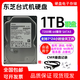 西數8T 12T 14T 16T 18TB企業(yè)級監控硬盤(pán)錄像NAS陣列 1tb臺式機械硬盤(pán) 1TB 東芝1tb硬盤(pán)