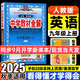 中學(xué)教材全解九年級上冊2025秋新版初中薛金星初三上下冊上冊9年級初中同步講解復習資料書(shū)教輔春 【上冊】 英語(yǔ) 人教版25秋新版