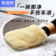 車(chē)潔邦羊毛絨洗車(chē)手套擦車(chē)清潔工具不傷漆面打蠟專(zhuān)用無(wú)痕吸水抹布1只裝