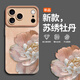 古古優(yōu)蘇繡牡丹適用蘋(píng)果17promax手機殼iphone17pro套17air保護殼17玻璃16promax全包防摔15新款14高級女 天使眼【蘇繡牡丹淺粉色】 iPhone13