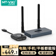 邁拓維矩無(wú)線(xiàn)投屏器HDMI電腦點(diǎn)對點(diǎn)電視投影儀 手機平板同屏顯示會(huì )議系統高清辦公 HDMI發(fā)射器+接收器套裝 MT-WX02