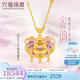 六福珠寶福滿傳家足金宋韻蝶舞花盈鎏彩工藝黃金項(xiàng)鏈套鏈 計(jì)價(jià) GDG0001DS 17.73克(含工費(fèi)3055元)