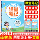 2025秋亮點(diǎn)給力課堂筆記 一二三四五六年級上下冊語(yǔ)文數學(xué)英語(yǔ)人教版江蘇專(zhuān)版 教材全解小學(xué)學(xué)霸同步筆記預習清單課堂解讀 學(xué)霸課堂筆記 25秋-四年級上冊【英語(yǔ)】譯林版
