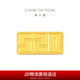 周大福我愛(ài)你一生一世5201314黃金金條投資金(工費0)約20.04g IF2560