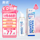 鼻諾（BiNuo）高滲鼻腔噴霧海鹽水噴鼻洗鼻器鼻炎鼻竇炎鼻息肉洗鼻液70ml