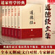 道德經(jīng)全集6冊 完整無刪減正版原著全套書籍原文注校釋白話解說 國學(xué)經(jīng)典 老子線裝珍藏版道家易經(jīng)論語南懷瑾帛書版 新華文軒書店旗艦店 圖書