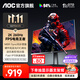 AOC 27英寸2K電競顯示器240HZ FastIPS快速液晶 0.5ms游戲電腦顯示屏幕HDR10 【新】2K 260Hz Q27G41ZE