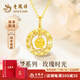 老鳳祥黃金吊墜女足金999織夢(mèng)網(wǎng)玫瑰首飾項鏈生日七夕情人節禮物送女友 【玫瑰心意-織夢(mèng)網(wǎng)】吊墜約1.4g 贈銀鏈