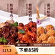 新雅大廚3-4道菜組合 半成品家宴套餐 速凍 方便速食菜食材硬菜預制菜 3道菜組合C款675g