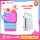 PlayStation索尼（SONY）【港版 光盤(pán)驅動(dòng)器】 PS5專(zhuān)用光驅驅動(dòng)器（單光驅?zhuān)┰b配件