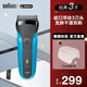 博朗（BRAUN）德國(guó)博朗官旗男士電動(dòng)剃須刀3系301/3020s充電往復(fù)式水洗刮胡須刀干凈便攜款式黑/藍(lán) 310s藍(lán)色普通裝