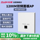 銳捷（Ruijie）無(wú)線(xiàn)ap面板RG-EAP102(F)無(wú)線(xiàn)速率雙頻1167M 企業(yè)級全屋wifi路由器 入墻式別墅酒店大戶(hù)型組網(wǎng)