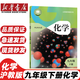 【新華書(shū)店正版】適用2025新版九年級下冊化學(xué)書(shū)滬教版化學(xué)9下課本九下化學(xué)書(shū)教材學(xué)生用書(shū)上海教育出版社初三 九年級下冊化學(xué)【滬教版】
