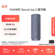 華為Sound Joy 2 藍牙版 便攜式音箱 高保真電腦音響 兩臺組成立體聲 長(cháng)續航防水戶(hù)外音箱 海島藍 禮物