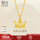 周生生七夕永系列  足金皇冠黃金吊墜掛墜女款 不含素金項(xiàng)鏈 89030P計(jì)價(jià) 2.82克(含工費(fèi)100元)