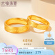 六福珠寶足金諾言黃金戒指情侶結婚對戒款實(shí)心單只活口戒 計價(jià) GDGTBR0042 5.41克(含工費345元)女款