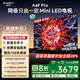 創(chuàng)維電視75A4F Pro 75英寸電視機(jī)mini led 低反屏4+64G 75吋國家補(bǔ)貼一級(jí)能效 4k液晶平板游戲 A4F升級(jí)