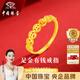 中國珠寶五帝銅錢(qián)黃金戒指女士足金錢(qián)多多錢(qián)串子生日紀念日禮物送女友老婆 足金有錢(qián)戒指+品牌禮盒 金重約1.8g