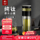 特美刻（TOMIC）茶水分離泡茶杯抗菌雙層玻璃杯男杯子鈦茶隔茶杯男士