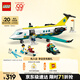 樂高（LEGO） 積木拼裝城市系列60465 航空醫(yī)療救援飛機(jī)男孩兒童玩具生日禮物 