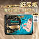 幫寶適（Pampers）黑金幫紙尿褲 真蠶絲親膚透氣新生兒嬰兒尿不濕尿片 紙尿褲M(mǎn)34片
