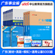 中公教育2026廣東深圳事業(yè)單位事業(yè)編真題考試教材用書(shū)真題模擬試卷一本通（公共基礎知識、職業(yè)能力測驗、申論）可選 廣東省事業(yè)單位2026 9本【一本通+真題含25+模擬+學(xué)霸6000題】