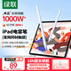 綠聯(lián)電容筆iPad觸控筆【2025升級(jí)】適用iPad 11/Air/Pro/mini平板觸屏手寫(xiě)筆繪畫(huà)Apple Pencil防誤觸