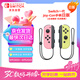 Nintendo Switch任天堂Joy-Con手柄【日版】一代OLED續(xù)航游戲手柄左粉右黃NS周邊配件手柄國行港版可用