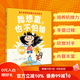 我想贏(yíng)，也不怕輸 【送贈品世界童話(huà)大全 】（英國暢銷(xiāo)抗挫力培養繪本；努力第一，輸贏(yíng)第二；帶給孩子“贏(yíng)得了”的自信和“輸得起”的從容） 【3-6歲】