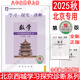 2025秋北京西城學(xué)習探究診斷八年級數學(xué)上冊第16版 8年級上冊數學(xué)初中二年級課時(shí)訓練同步講練測 西城學(xué)探診 北京市西城區教育研修學(xué)院編