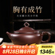 藏壺天下【七夕禮物】原礦老紫泥宜興全手工紫砂壺名家戴爾其大口徑胸有成 胸有成竹