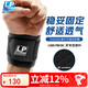 LP753CA健身護腕防扭傷手腕加壓腱鞘炎專(zhuān)業(yè)運動(dòng)護具競技款 單只均碼