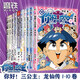 你好！三公主：龍仙傳（1-10卷）（京東專(zhuān)供）